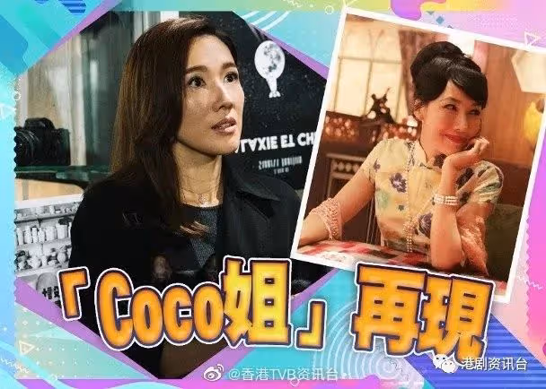 《金宵大廈2》彩蛋︱「Coco姐」李施嬅回來啦！