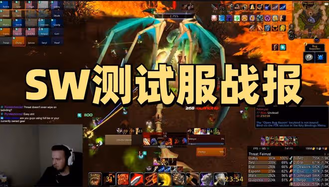 魔獸世界TBC懷舊服P5階段PTR測試服開放，SW難度極高90%團隊滅老1