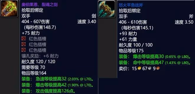 魔獸世界懷舊服：SW裝備WLK保值度分析，陽炎法袍能穿到80級團本