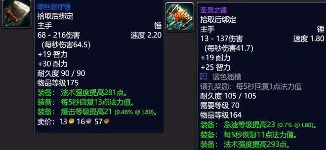 魔獸世界懷舊服：SW裝備WLK保值度分析，陽炎法袍能穿到80級團本