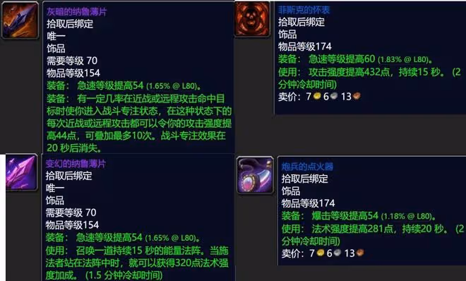 魔獸世界懷舊服：SW裝備WLK保值度分析，陽炎法袍能穿到80級團本