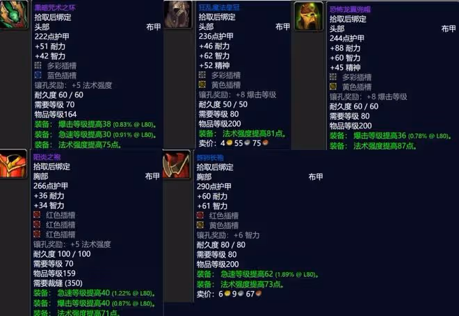 魔獸世界懷舊服：SW裝備WLK保值度分析，陽炎法袍能穿到80級團本