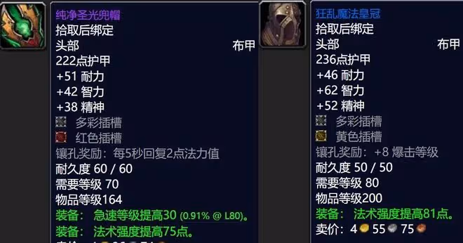 魔獸世界懷舊服：SW裝備WLK保值度分析，陽炎法袍能穿到80級團本