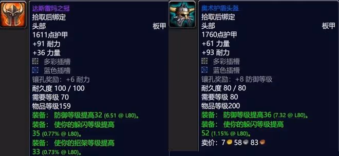 魔獸世界懷舊服：SW裝備WLK保值度分析，陽炎法袍能穿到80級團本
