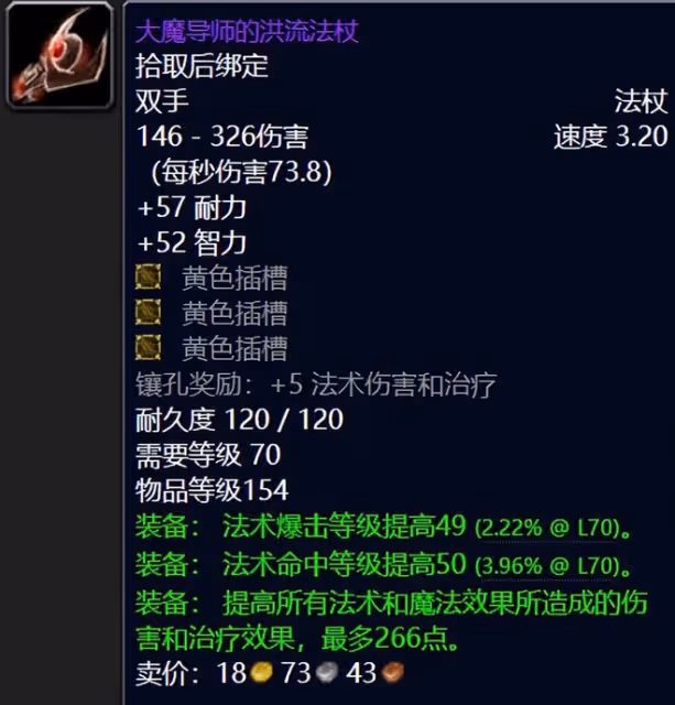 魔獸世界懷舊服SW最值錢的十件裝備，你知道日灸的灸字怎麼讀嗎？
