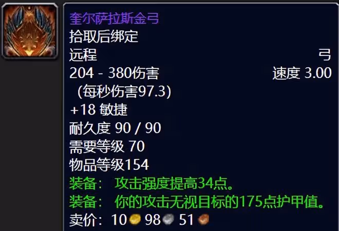 魔獸世界懷舊服SW最值錢的十件裝備，你知道日灸的灸字怎麼讀嗎？