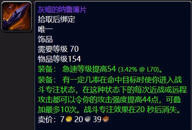 魔獸世界懷舊服SW最值錢的十件裝備，你知道日灸的灸字怎麼讀嗎？