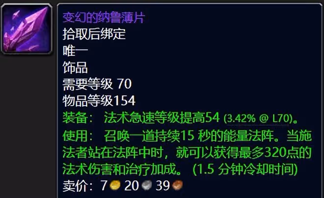 魔獸世界懷舊服SW最值錢的十件裝備，你知道日灸的灸字怎麼讀嗎？