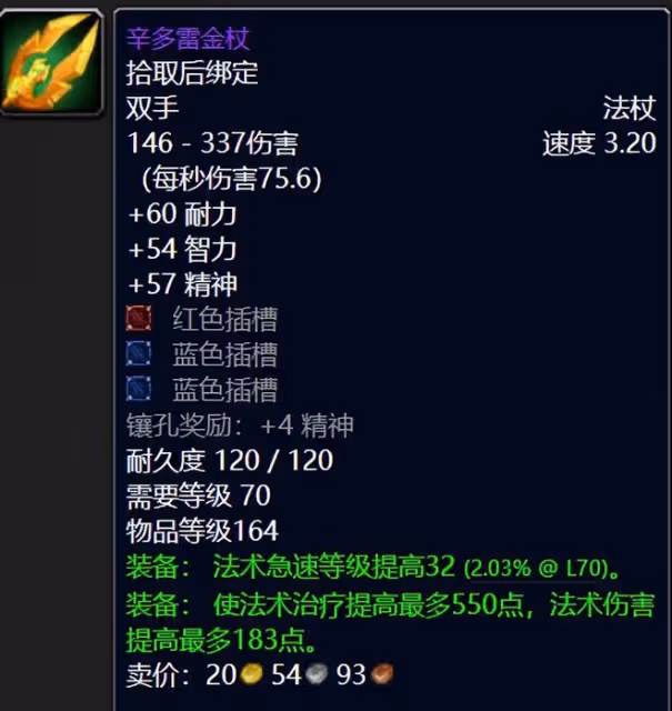 魔獸世界懷舊服SW最值錢的十件裝備，你知道日灸的灸字怎麼讀嗎？