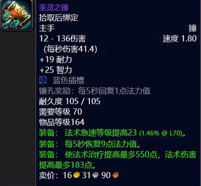 魔獸世界懷舊服SW最值錢的十件裝備，你知道日灸的灸字怎麼讀嗎？