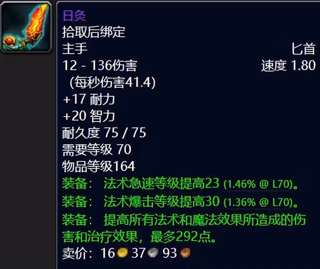 魔獸世界懷舊服SW最值錢的十件裝備，你知道日灸的灸字怎麼讀嗎？