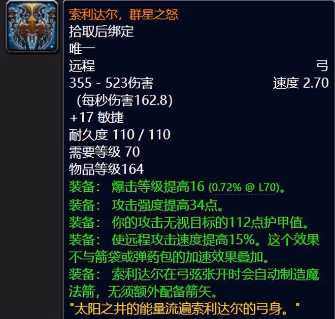 魔獸世界懷舊服SW最值錢的十件裝備，你知道日灸的灸字怎麼讀嗎？