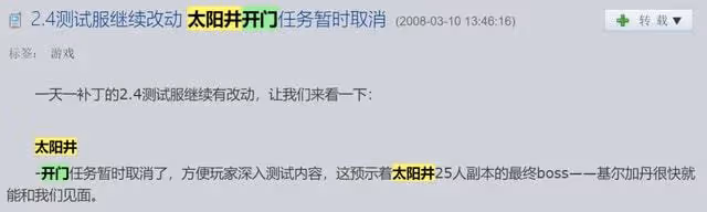 魔獸世界TBC懷舊服：太陽井還有開門任務？首周只能打前3號BOSS