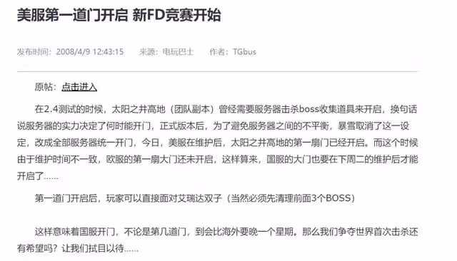 魔獸世界TBC懷舊服：太陽井還有開門任務？首周只能打前3號BOSS