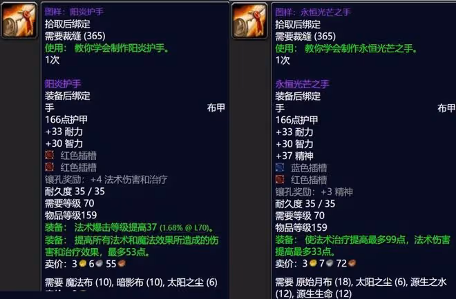 魔獸世界TBC懷舊服P5階段新材料太陽之塵詳解，極品裝備都要它