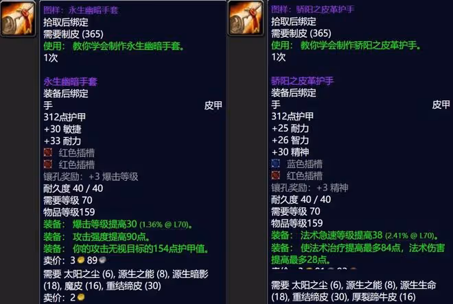 魔獸世界TBC懷舊服P5階段新材料太陽之塵詳解，極品裝備都要它
