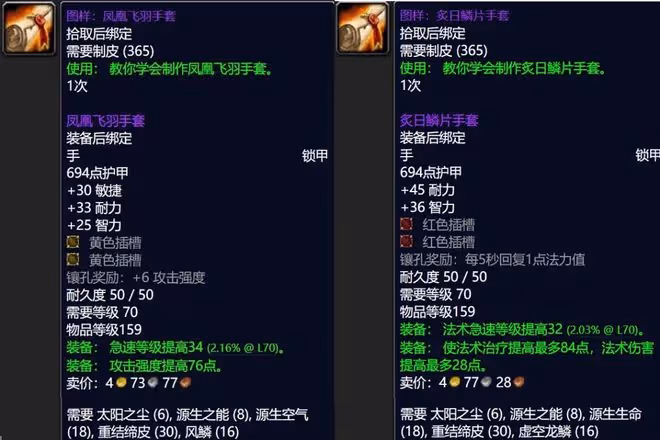 魔獸世界TBC懷舊服P5階段新材料太陽之塵詳解，極品裝備都要它