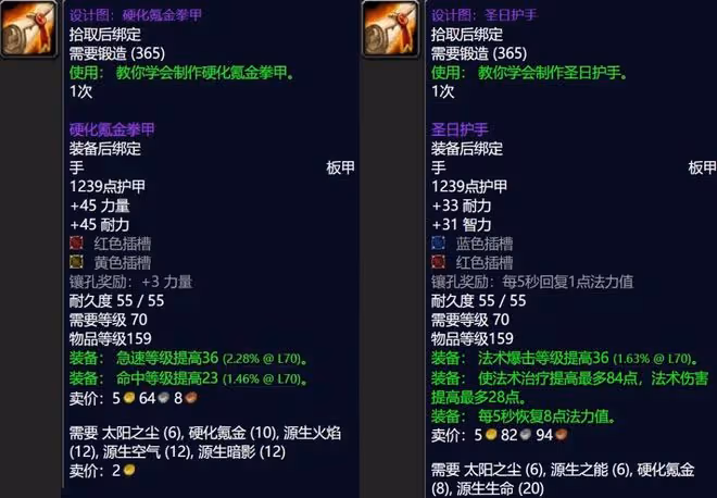 魔獸世界TBC懷舊服P5階段新材料太陽之塵詳解，極品裝備都要它
