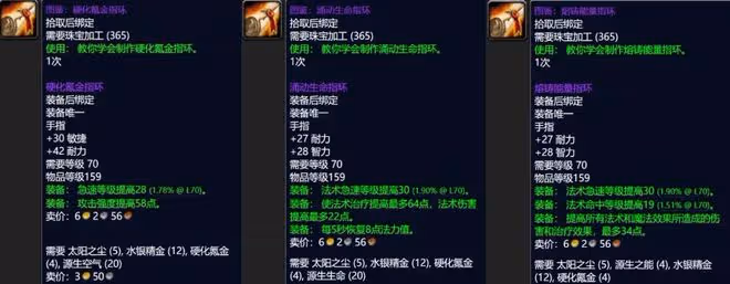 魔獸世界TBC懷舊服P5階段新材料太陽之塵詳解，極品裝備都要它