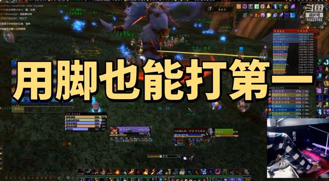 魔獸世界懷舊服玩家失去雙臂仍熱愛生活，用腳操作DPS也能打第一