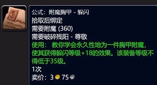 魔獸世界懷舊服破碎殘陽聲望獎勵:項鍊特效強無敵,飾品用到SW畢業