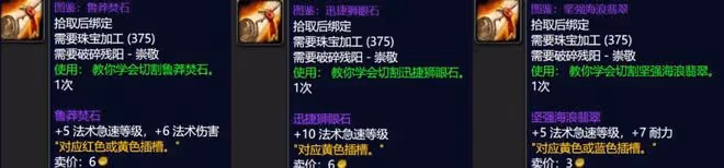 魔獸世界懷舊服破碎殘陽聲望獎勵:項鍊特效強無敵,飾品用到SW畢業