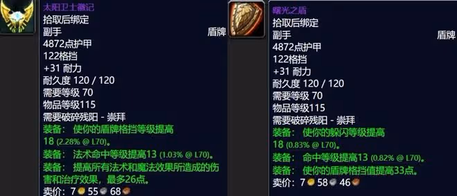 魔獸世界懷舊服破碎殘陽聲望獎勵:項鍊特效強無敵,飾品用到SW畢業