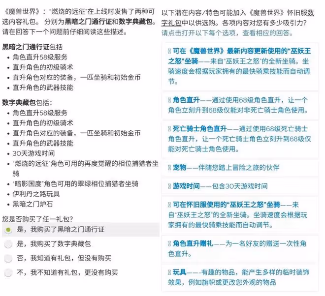 官方發布魔獸世界WLK懷舊服禮包調查問卷，死亡騎士也能直升68級