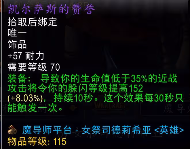 魔獸世界懷舊服魔導師平台前瞻:極品掉落數不勝數,畢業飾品用到SW