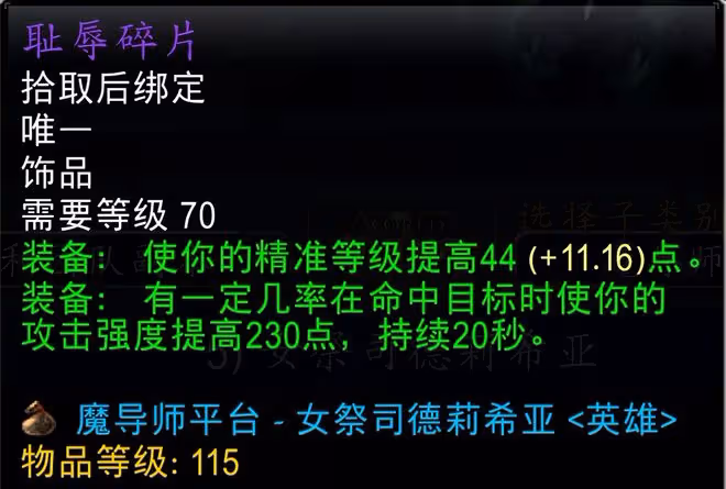 魔獸世界懷舊服魔導師平台前瞻:極品掉落數不勝數,畢業飾品用到SW