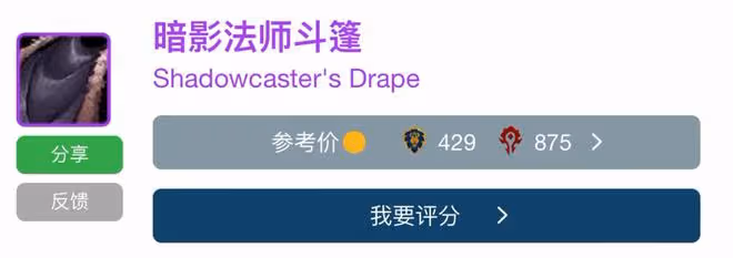 魔獸世界懷舊服：ZAM金團裝備價格排行Top10齣爐，妖頭狂暴白菜價