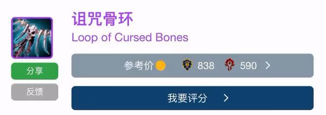 魔獸世界懷舊服：ZAM金團裝備價格排行Top10齣爐，妖頭狂暴白菜價
