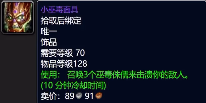魔獸世界TBC懷舊服：100G都沒人要的祖阿曼玩具竟然是毛傷害神器