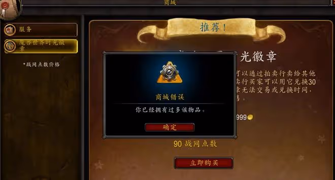 魔獸世界TBC懷舊服：時光徽章單日暴跌55%，玩家把AH徽章買斷貨