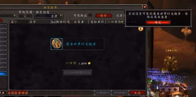 魔獸世界TBC懷舊服：時光徽章單日暴跌55%，玩家把AH徽章買斷貨