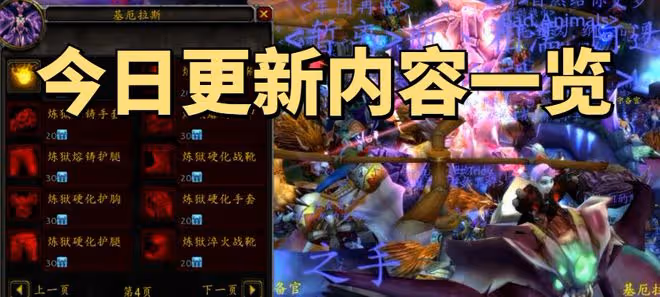 魔獸世界TBC懷舊服今日更新內容一覽：牌子裝沒開,T6門任務已取消