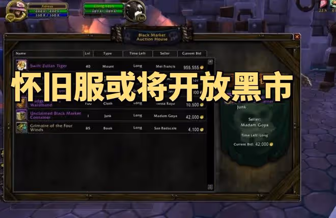 魔獸世界TBC懷舊服：暴雪或將開放黑市出售稀有坐騎，G價要起飛了