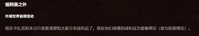 魔獸世界TBC懷舊服：祖阿曼將於3月25日開放，P4階段新改動全解析