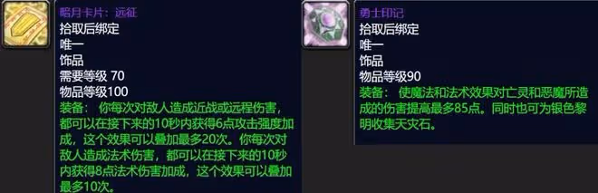 魔獸世界懷舊服：術士登頂T6團本BOSS傷害榜，飾品竟是暗月卡片