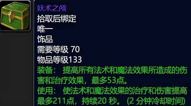魔獸世界懷舊服：術士登頂T6團本BOSS傷害榜，飾品竟是暗月卡片