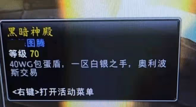 魔獸世界TBC懷舊服：薩滿玩家40萬G想包蛋盾，團長表示太便宜不行