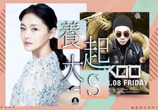 具俊曄大S聚餐照從韓網傳出，多名藝術家在場，意為大小S介紹人脈