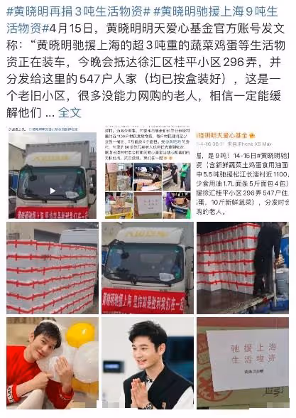 上海疫情下的明星，大部分還在口頭愛國，只有這幾位在用行動幫忙