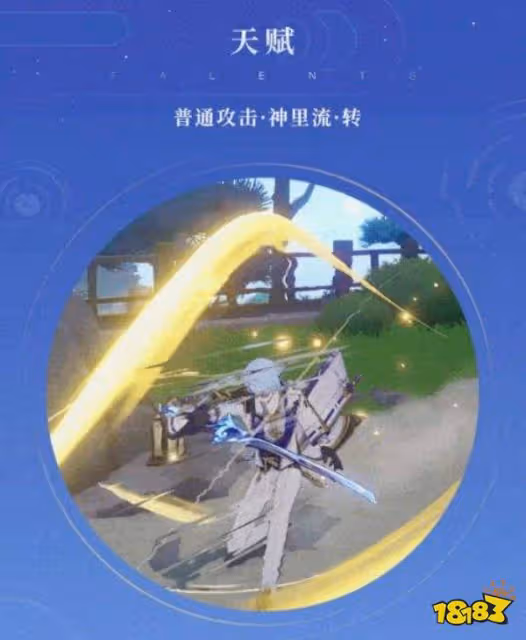 原神神里綾人e技能機制解析 神里綾人瀧廻鑒花機制介紹
