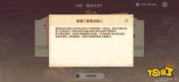 原神孤劍爭逐第四天攻略 孤劍爭逐太郎丸怎麼打
