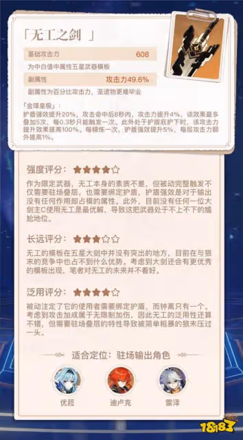 原神無工之劍適合誰用 無工之劍強度分析