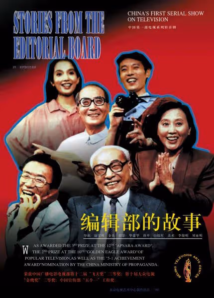 《編輯部的故事》幕後：導演和攝影師打架，葛優差點被京圈封殺