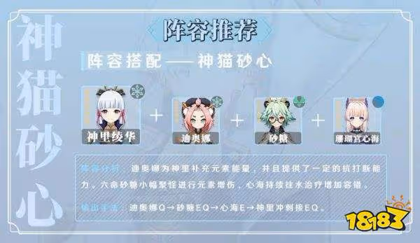 原神神里綾華配隊推薦 神里綾華平民配隊