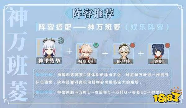原神神里綾華配隊推薦 神里綾華平民配隊