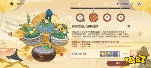 原神堇庭華彩活動攻略大合集 堇庭華彩全任務攻略一覽